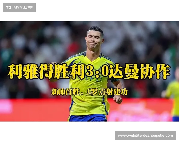 利雅得胜利3-1客胜新未来城,C罗点射,菲利克斯世界波 利雅得胜利3-1客胜新未来城,C罗点射,菲利克斯世界波